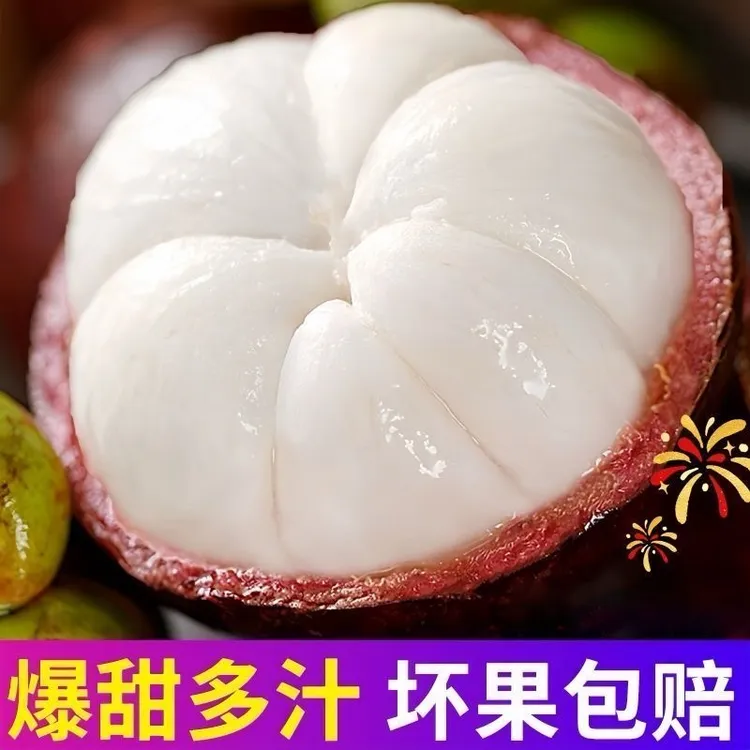 S3 印尼进口山竹新鲜大果孕妇当季热带水果 现摘坏果包赔