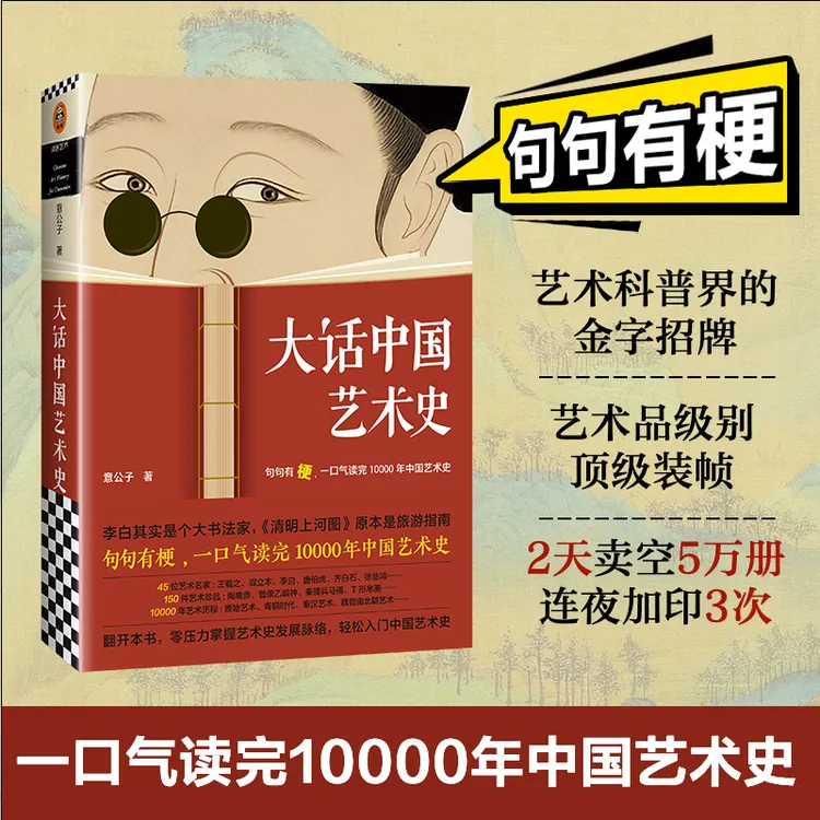 大话中国艺术史 意公子 句句有梗，艺术入门，国宝背后的故事