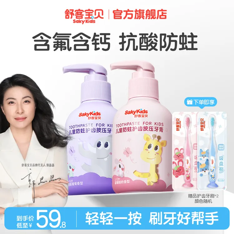 【新奇按压式】舒客宝贝按压啫喱防蛀儿童牙膏含氟含钙  温和果味D