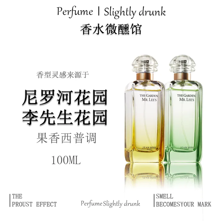 【尼罗河花园100ML】中性香-园林流水感】清爽自然中性持久留香水