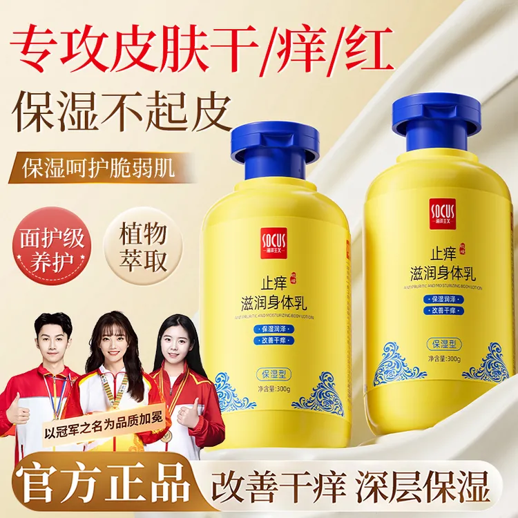 【央妈推荐】止痒润肤露身体乳补水保湿滋润全身防干燥裂皮官方正品