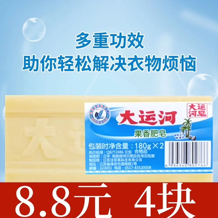 大运河肥皂【多块装+起泡网】清洗白鞋袜子家用内衣去污去渍专用皂