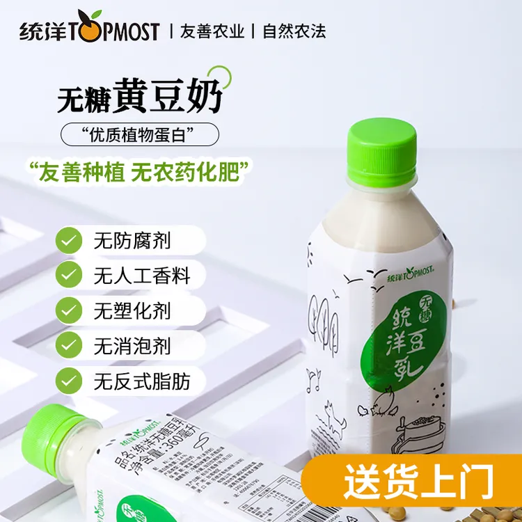 统洋无糖黄豆乳天然植物蛋白饮
