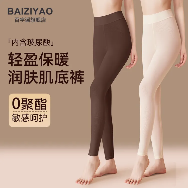 美肤秋裤女款薄款肌底裤2025新款高弹无痕恒温润肤面膜保暖打底裤