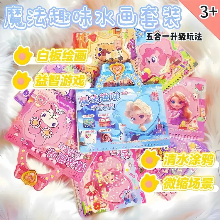 新款安静书水画本套装多种玩法DIY涂鸦绘画益智微缩场景游戏本商品图
