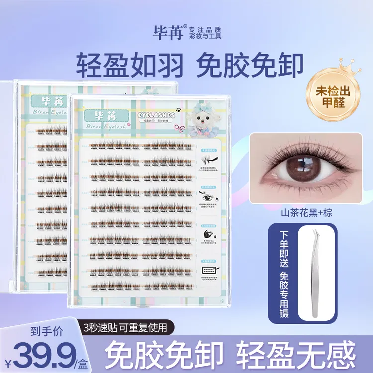 BIRAN/毕苒山茶花大容量120簇纯欲淡妆细梗素颜假睫毛翘自然柔软