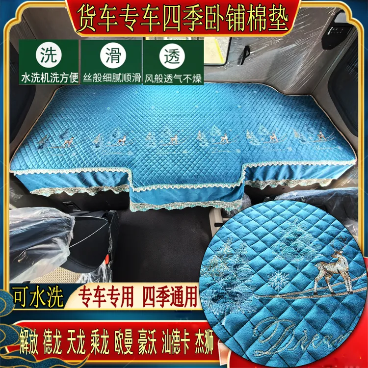 货车四季卧铺通用垫汕德卡CG7SG5SG9H三一重卡江山专用雪尼尔床垫