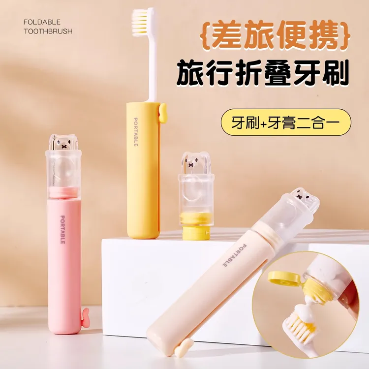 旅行装折叠牙刷牙膏一体便携式独立装多功能软毛成人儿童牙刷套装