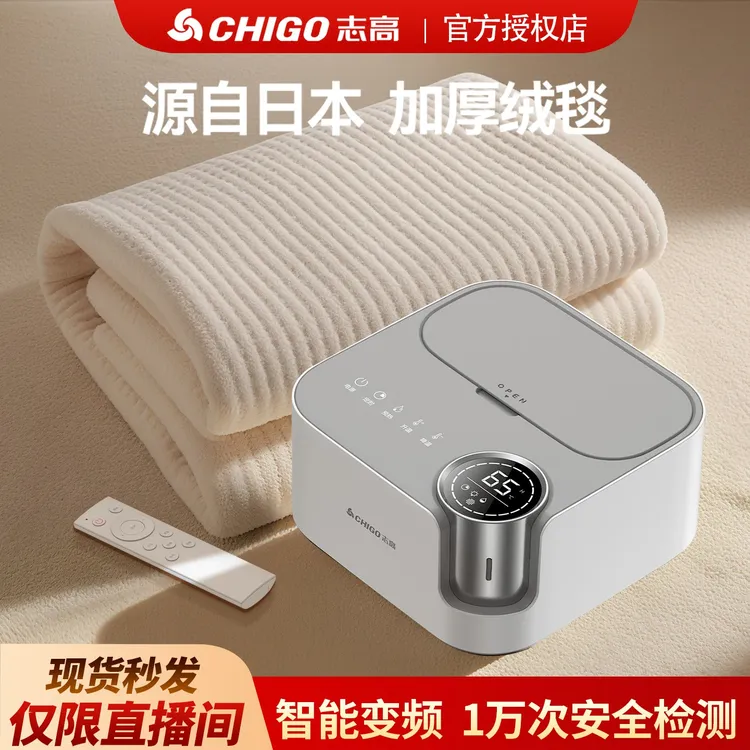 Chigo/志高水暖毯水循环智能恒温家用双人水暖电热毯电褥子除螨
