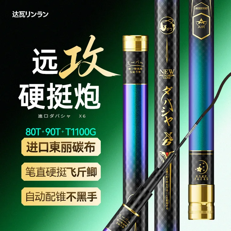 日本进口碳素达瓦菱然旗舰X6炮竿传统钓12米13米长杆超轻超硬鱼竿