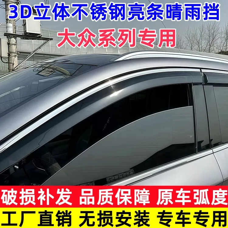 适用大众朗逸速腾迈腾帕萨特捷达途观宝来汽车车窗专用晴雨挡雨眉