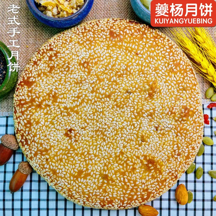 重庆奉节大月饼传统老式芝麻手工五仁月饼中秋重庆土特产