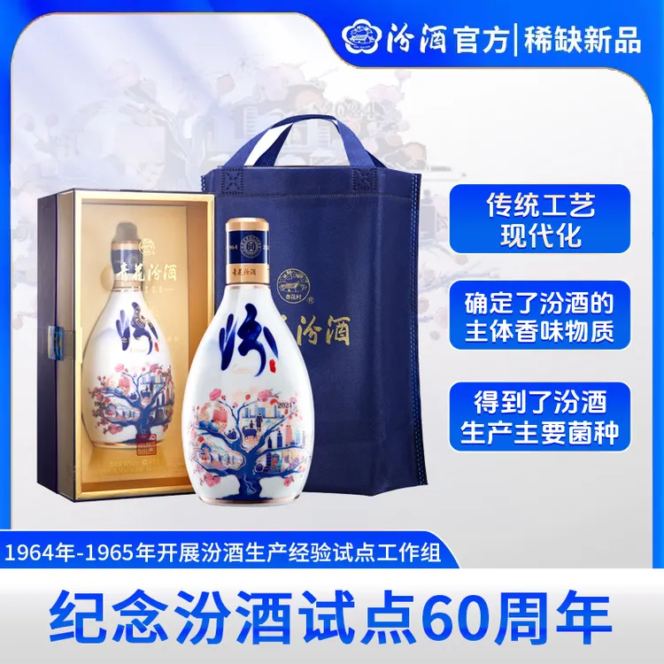 汾酒官方【试点60周年】53度青花30清香纯粮高度特级白酒53度500ml