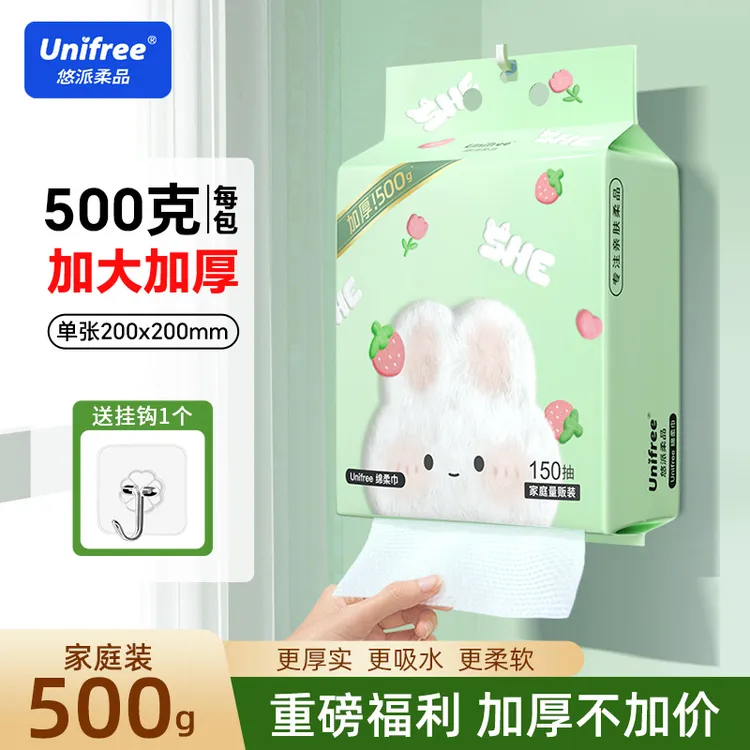 Unifree一次性悬挂洗脸面巾150抽/提抽式母婴家庭装擦脸加厚柔巾