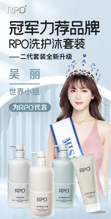 RPO正品升级新品四件套去屑柔顺名典控油止痒套装洗发水4件套