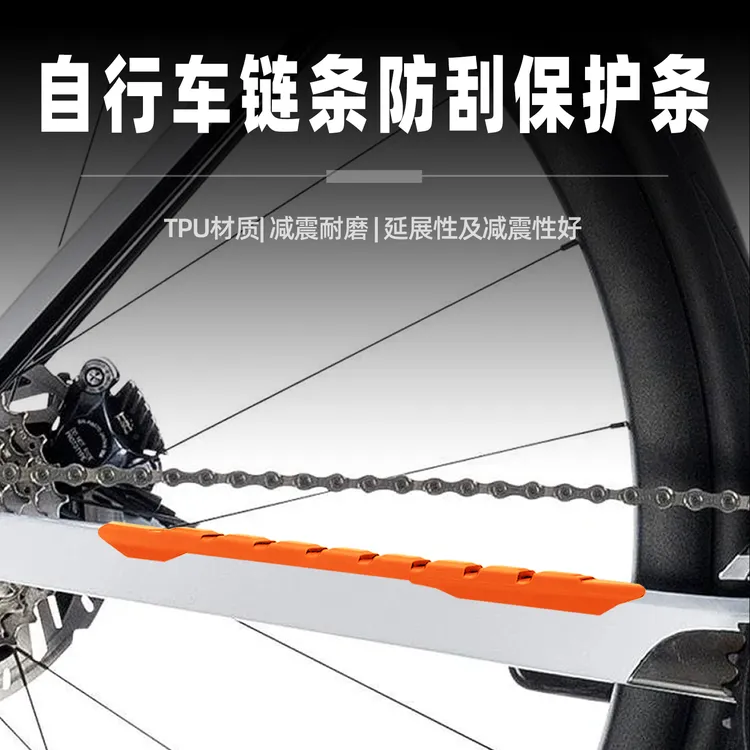 enlee自行车护链贴链条保护贴TPU下管保护山地公路防刮刮擦贴