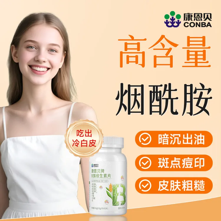 【升级装2瓶】康恩贝维生素多种b族烟酰胺维生素片提亮