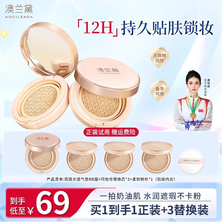 澳兰黛气垫BB霜持久保湿专用隔离自然遮瑕亮肤持妆【送替换装】商品图