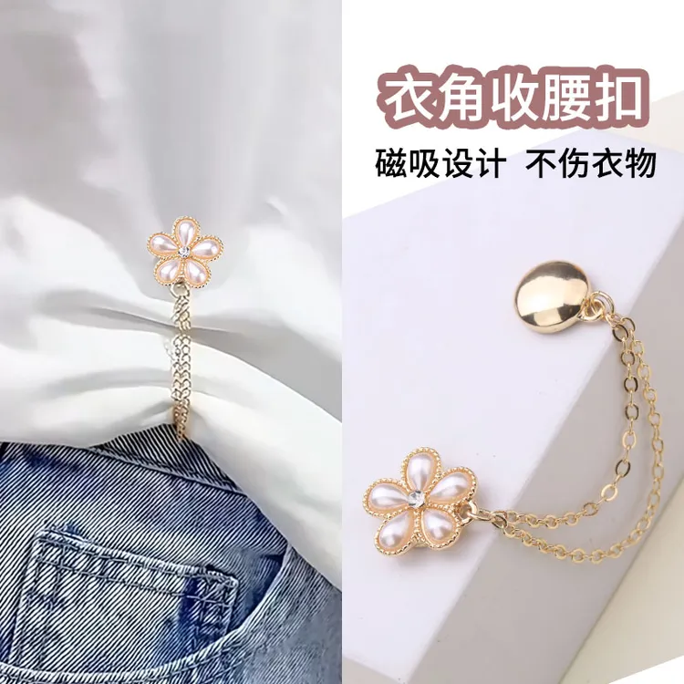 铜合金胸针 简约雏菊链条磁吸扣衣角收腰固定神器袖口挽边免缝扣