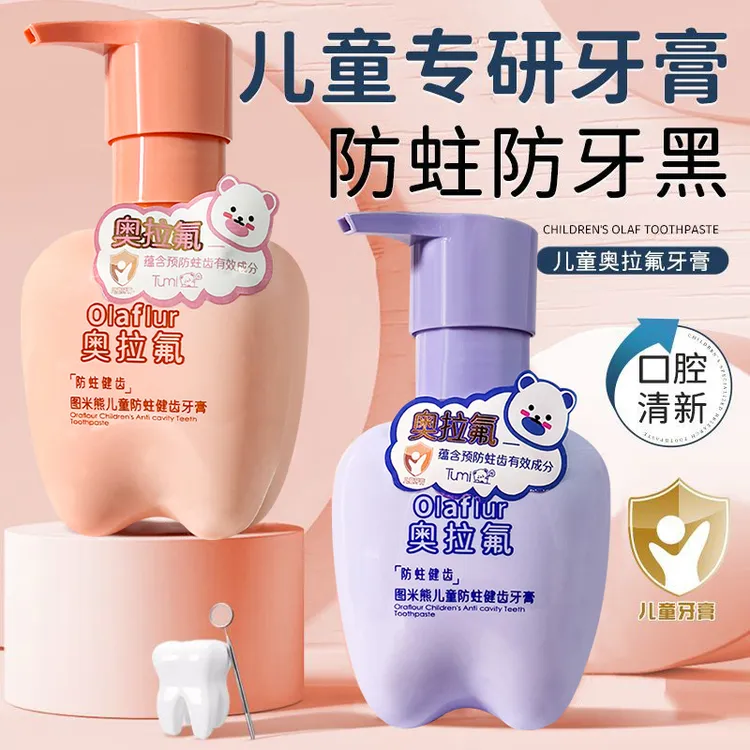 图米熊奥拉氟儿童防蛀健齿牙膏换牙期含氟按压式牙膏2 - 12岁小孩