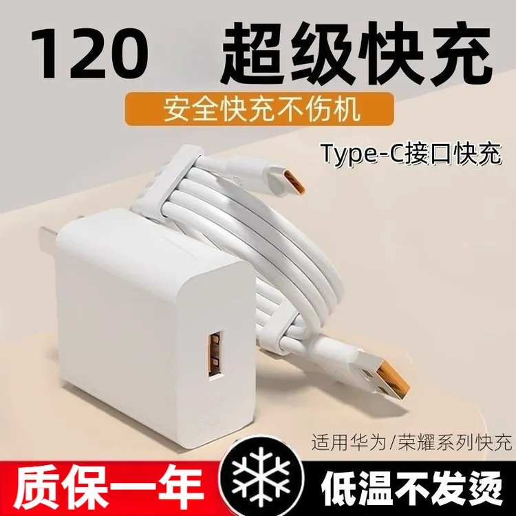 适用华为全系列套装超级快充120适用荣耀套装typec接口充电线加长