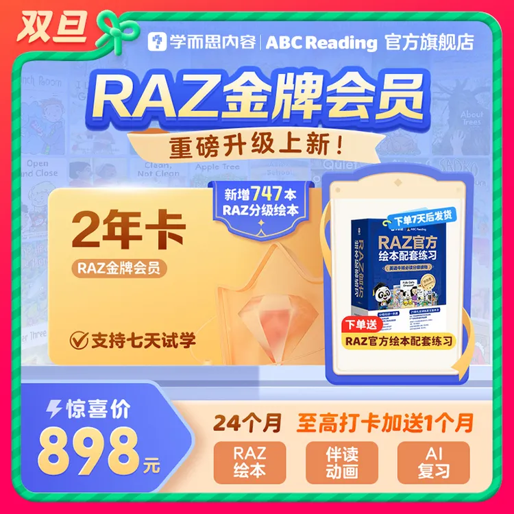 【金牌会员 2年卡】ABC Reading 正版RAZ 分级阅读伴读动画