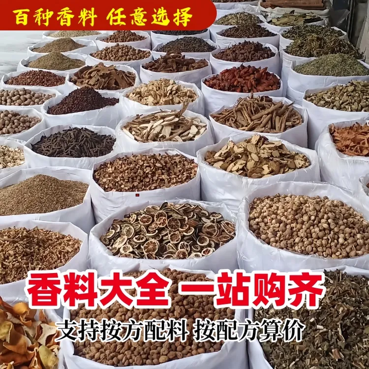 花椒八角香叶桂皮白芷草果茴香山柰白寇胡椒孜然香料按方配料