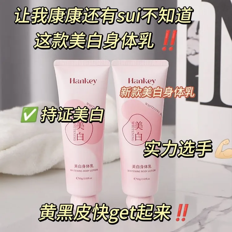 美白身体乳持久留香不粘润肤清爽保湿补水嫩肤防干防裂男女通用
