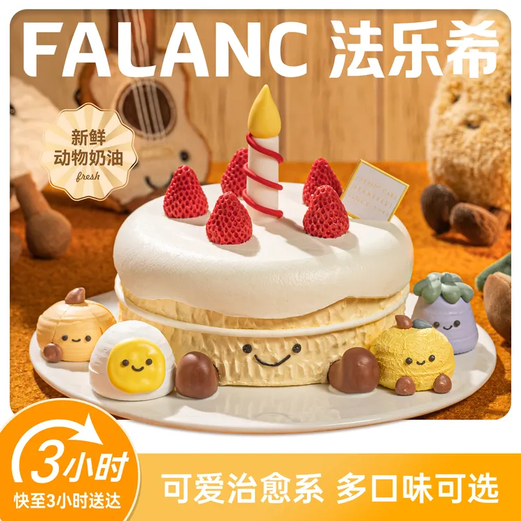 FALANC【巧可姆的派对】0卡糖动物奶油生日蛋糕同城配送