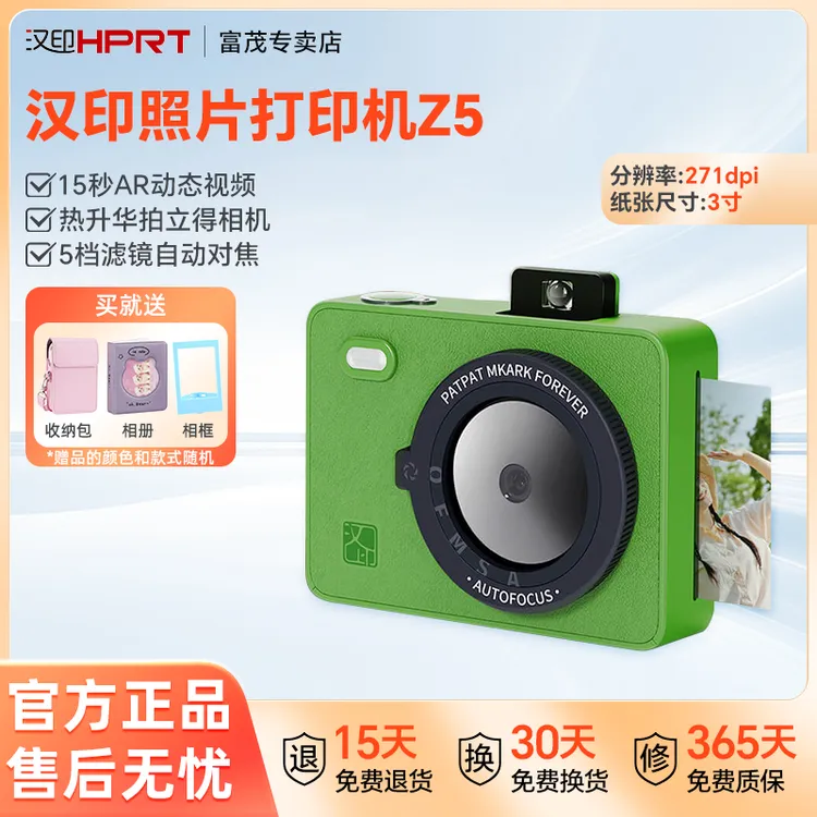汉印照片打印机Z5即拍即得拍立得相机AR视频3寸彩色相纸生日礼物 