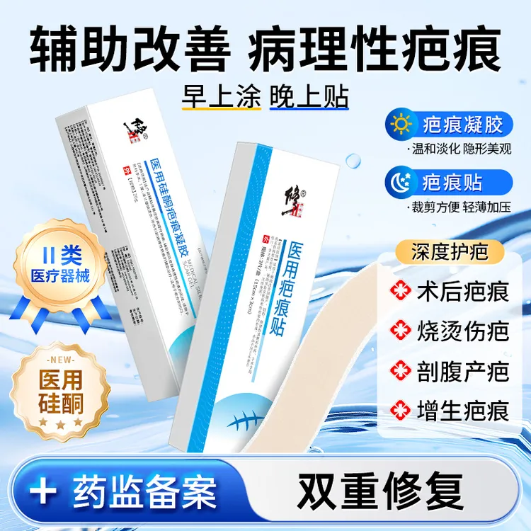 修正医用疤痕贴3盒+疤痕凝胶3支套装透明质硅酮凝胶术后剖腹产摔伤割伤抑制烫伤术后疤痕修复凝胶淡疤敷料