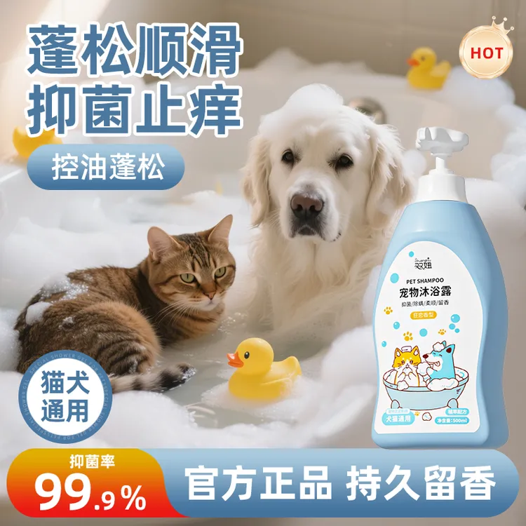 双妞【爆款产品】双妞宠物沐浴香波清洁猫狗沐浴露祛味抑菌持久留香