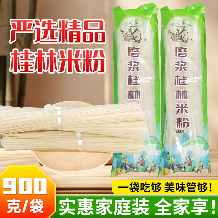 广西干米粉900克家庭装南昌拌粉炒粉螺丝粉全州红油米粉自煮米线