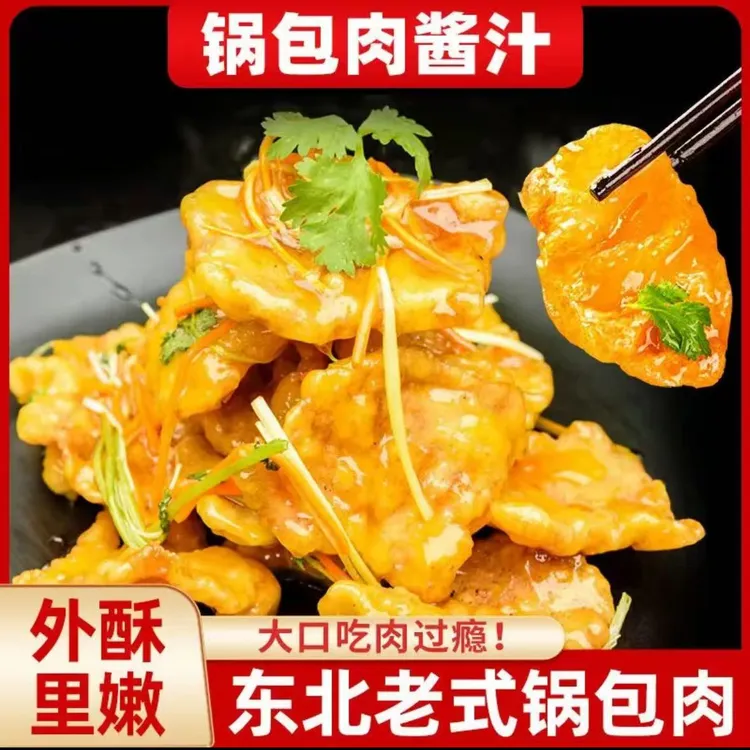 【雅兮】冯氏云大老式锅包肉酱汁东北锅包肉专用锅包菜糖醋汁调味料