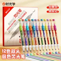 【时光学】叠色荧光笔12支 学生专用文具套装荧光笔考试重点标记笔