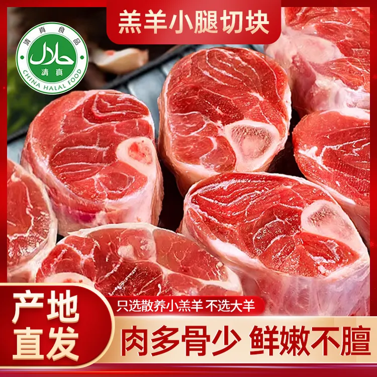 鑫伊牧4斤原切羔羊小腿切块新鲜炖煮食材1kg*2包【清真食品】H