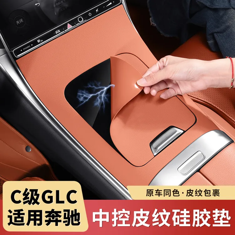 奔驰GLC300L新C级C260L/C200皮纹中控面板硅胶汽车用品防滑垫装饰