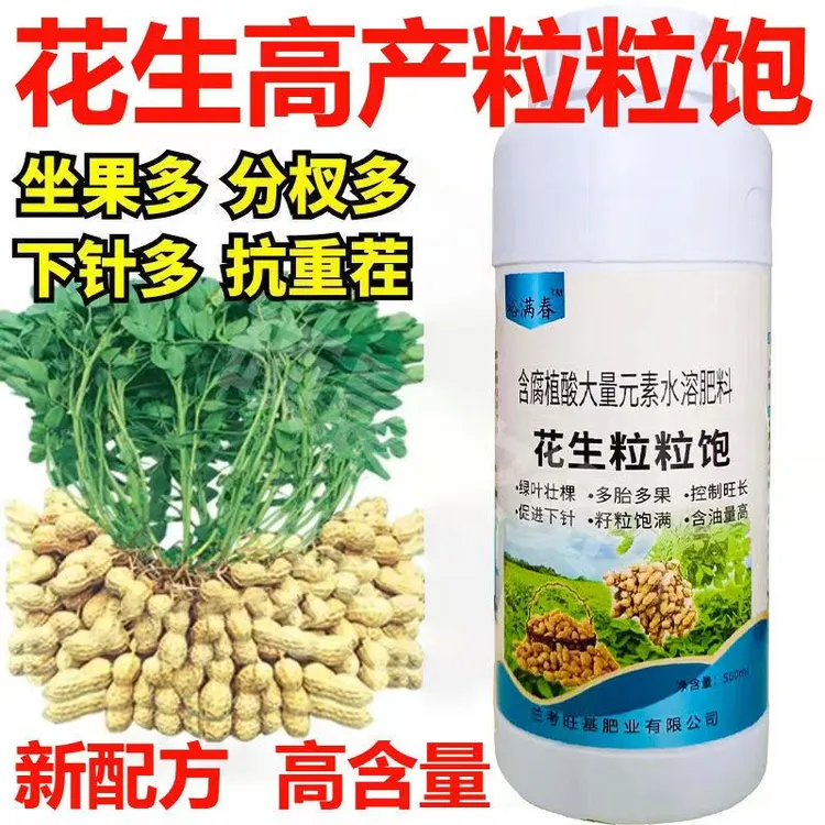 花生膨壮粒粒饱壮棵花生膨大籽粒氨基酸提高产量增产专用复合肥