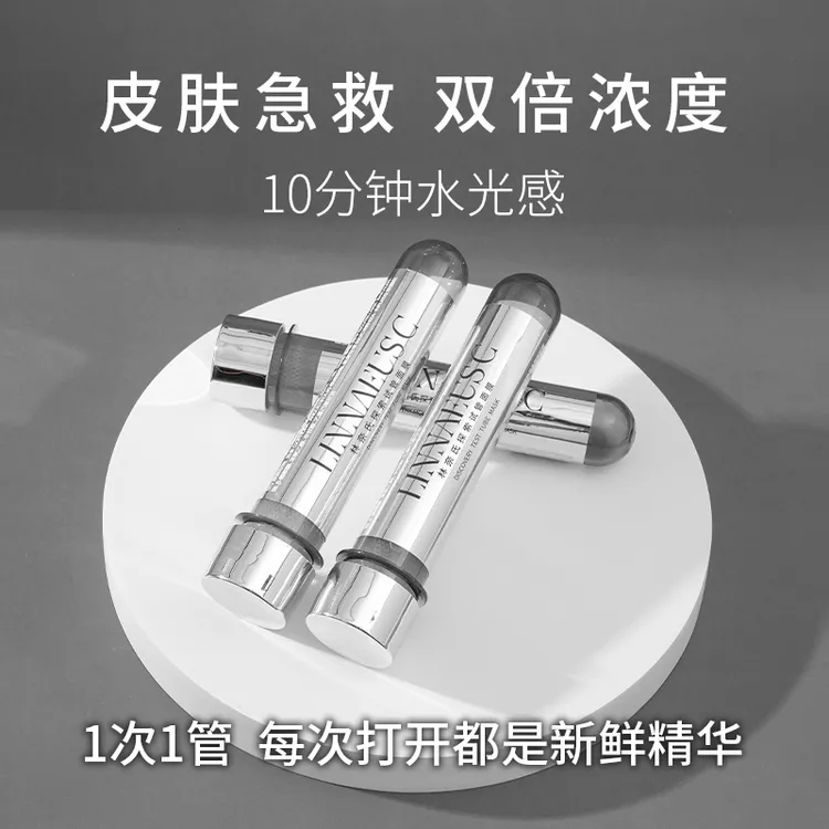 林奈氏皮肤急救探索试管面膜积雪草1管等于2片面膜精华量