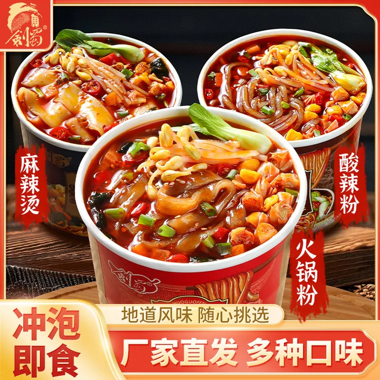 夜宵酸辣红薯粗粉桶装夜宵速食推荐土豆粉酸辣粉桶装火锅粉