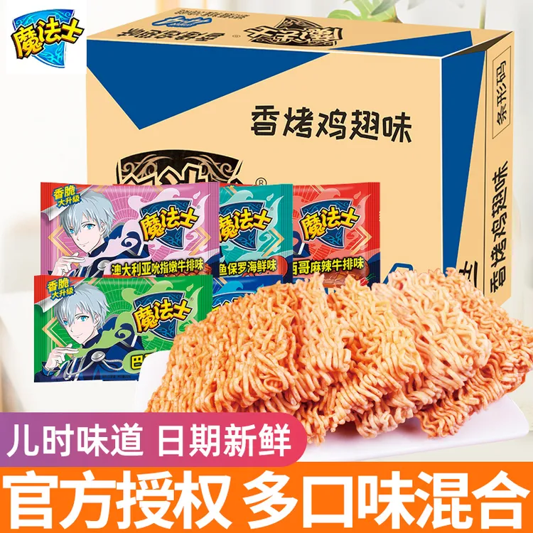 魔法士干脆面整箱干吃面混合口味方便面晚上充饥休闲解馋小零食品