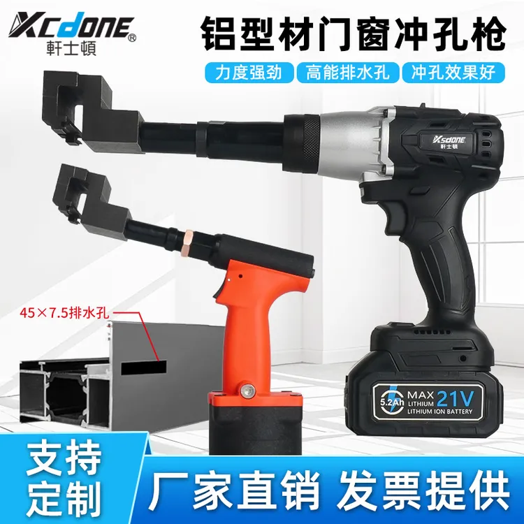 铝合金门窗断桥仿地漏高能明排45水口锂电打孔器铝型材水槽开孔器