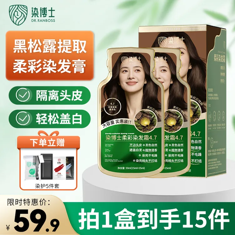 【柔彩染发霜】染博士黑松露染发膏遮盖白发在家染发黑茶色染发剂