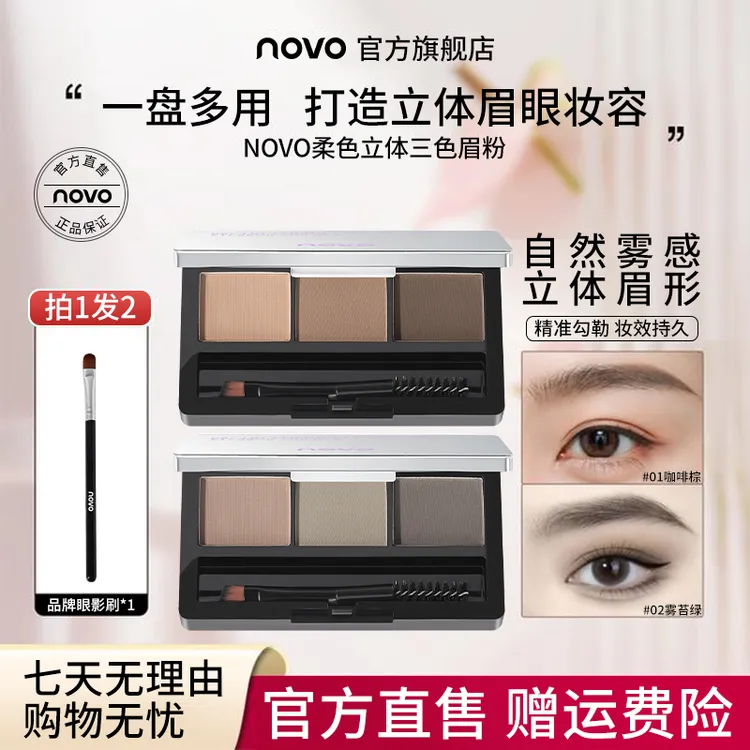 【下单即赠】NOVO眉粉咖啡棕防水不脱妆眉粉画眉高光修容染眉膏卧蚕