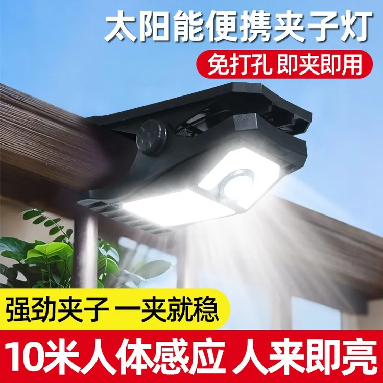 太阳能户外灯家用庭院灯2025新款花园院子人体感应照明壁灯夹子灯