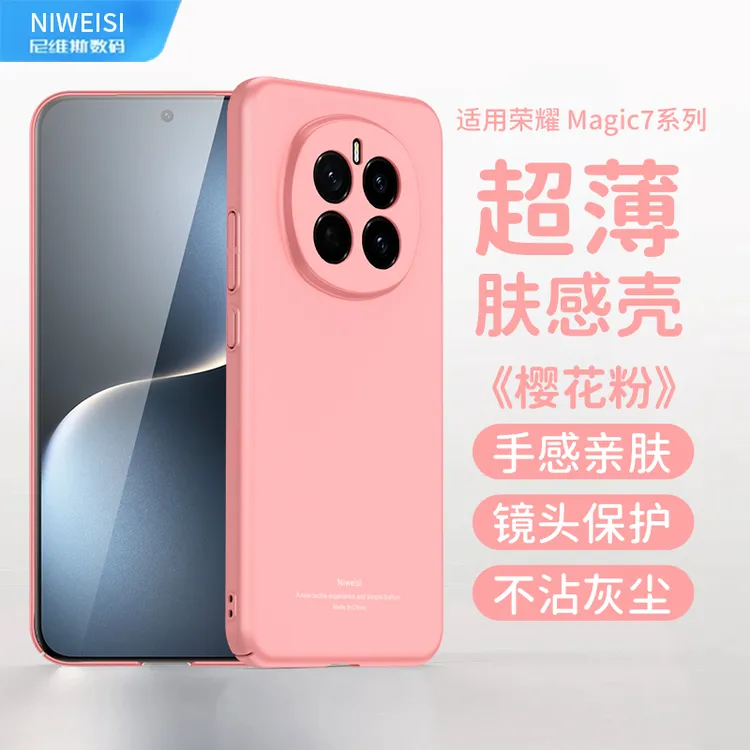 适用荣耀Magic7pro手机壳新款超薄HONORMagic6防摔保护套简约女款