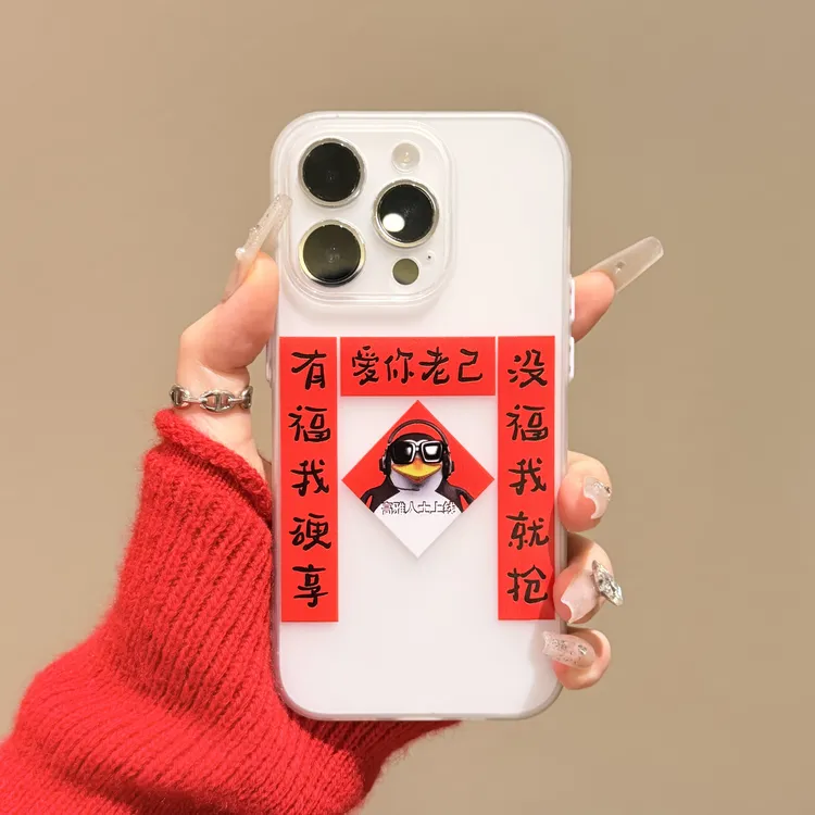 创意爱你老己高雅人士适用iPhone17pro/16p苹果15半透磨砂手机壳