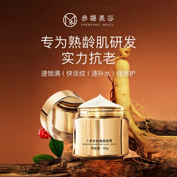 刘大树专属【参杨美谷】人参多肽臻颜面霜 