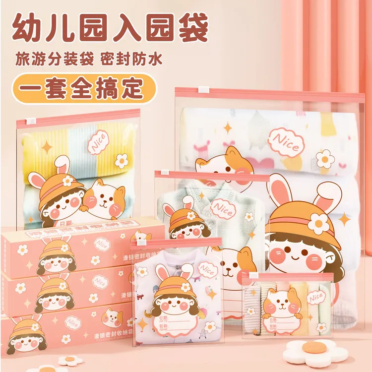 幼儿园被子收纳袋入园袋大容量防水密封袋自封袋旅游分装袋待产包