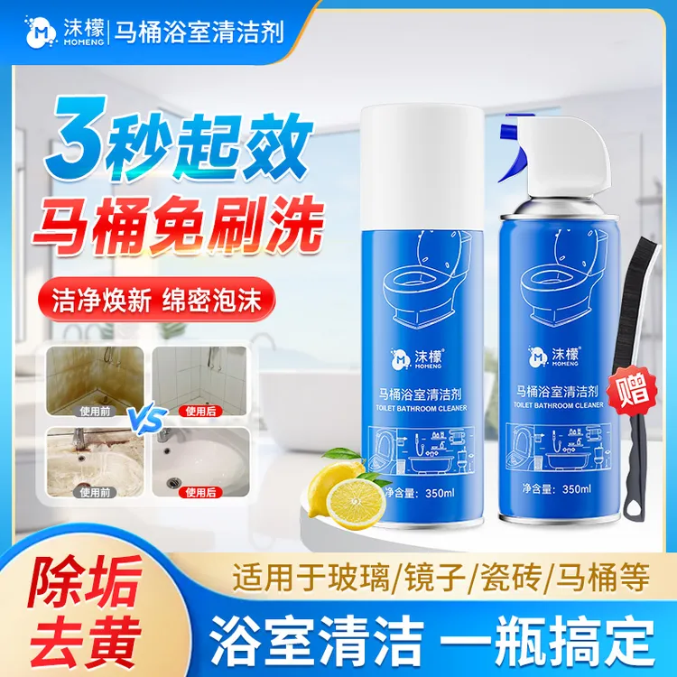 沫檬马桶浴室清洁剂卫生间专用玻璃水垢尿垢香氛除臭异味清洁BF4商品图